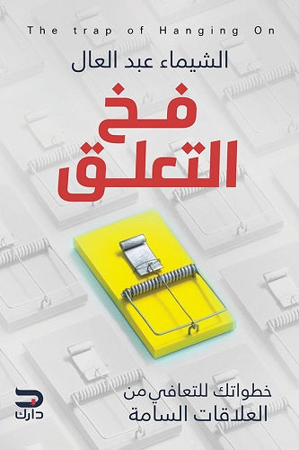 مجموعة علم النفس ٩ كتب