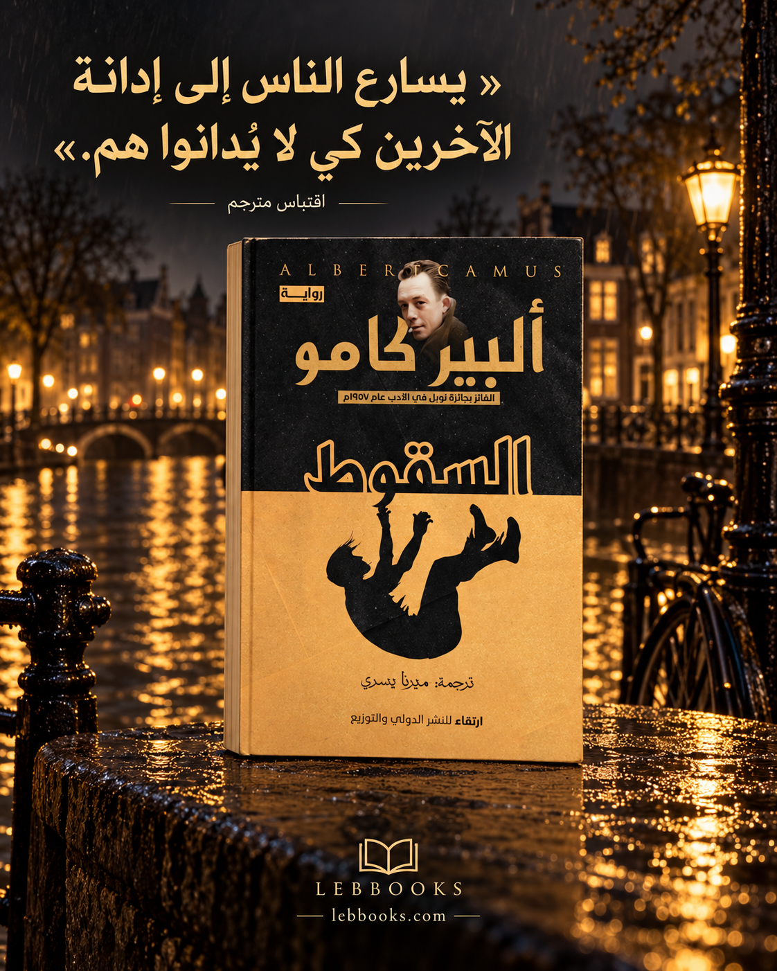 السقوط