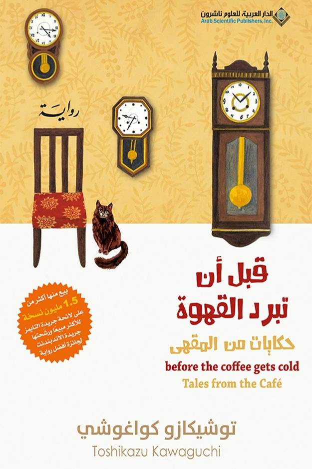 قبل ان ترثد القهوة الجزء الثاني