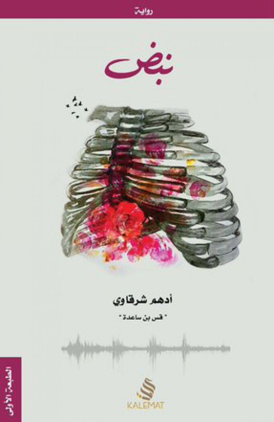 مجموعة ادهم الشرقاوي ( ٩ كتب )