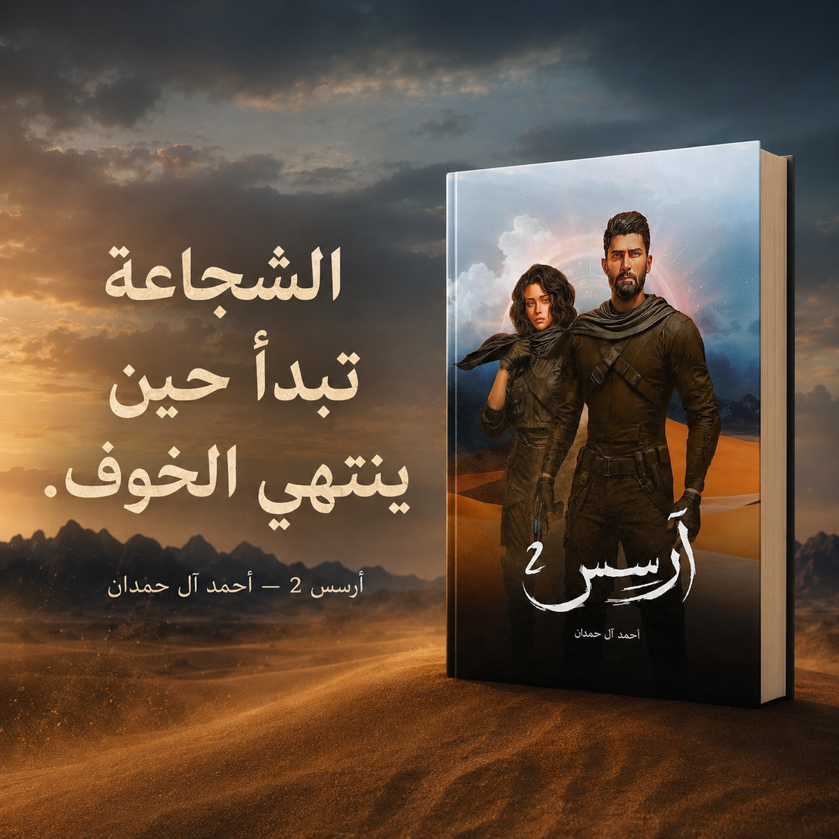ارسس2