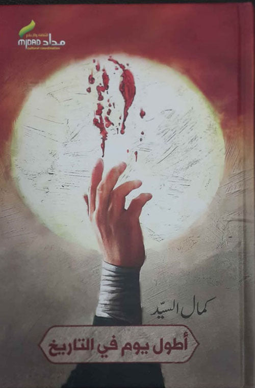 مجموعة أربعين الامام الحسين (ع)