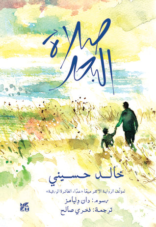 صلاة البحر