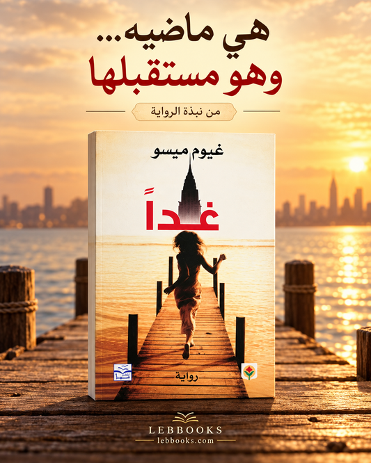 غداً