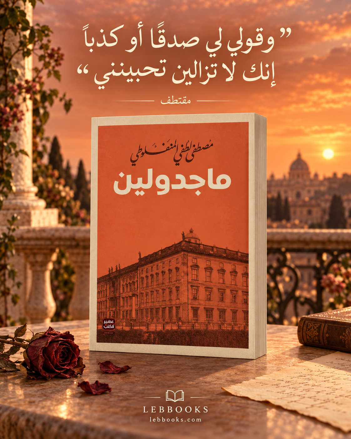 مجدولين