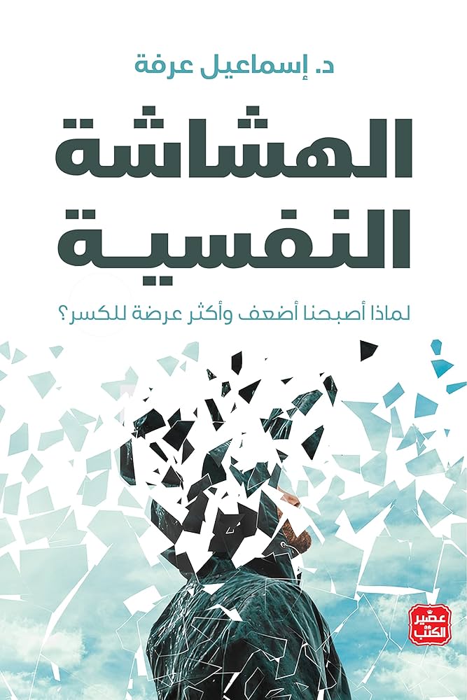 مجموعة علم النفس ٩ كتب