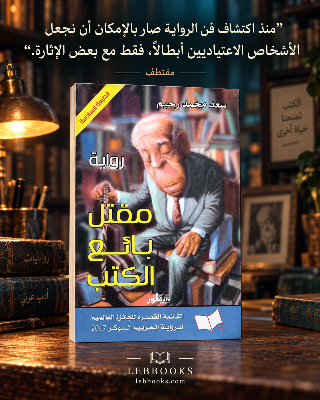 مقتل بائع الكتب