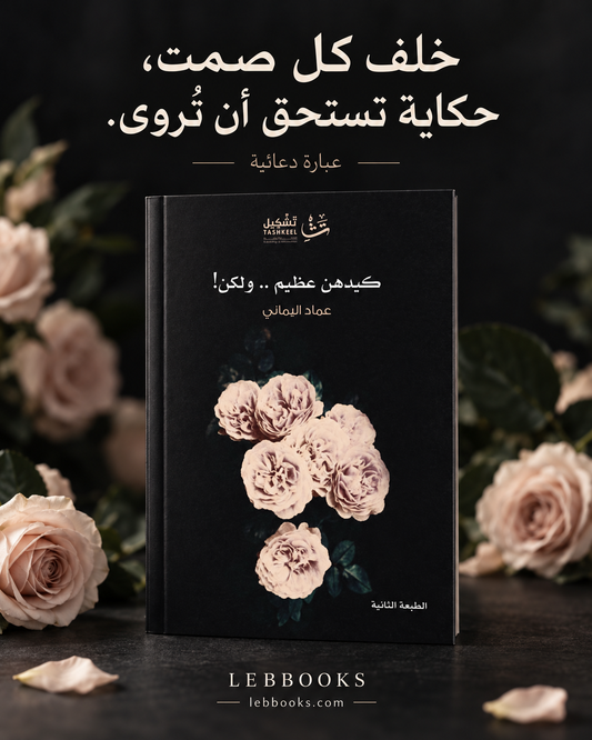 كيدهن عظيم .. ولكن