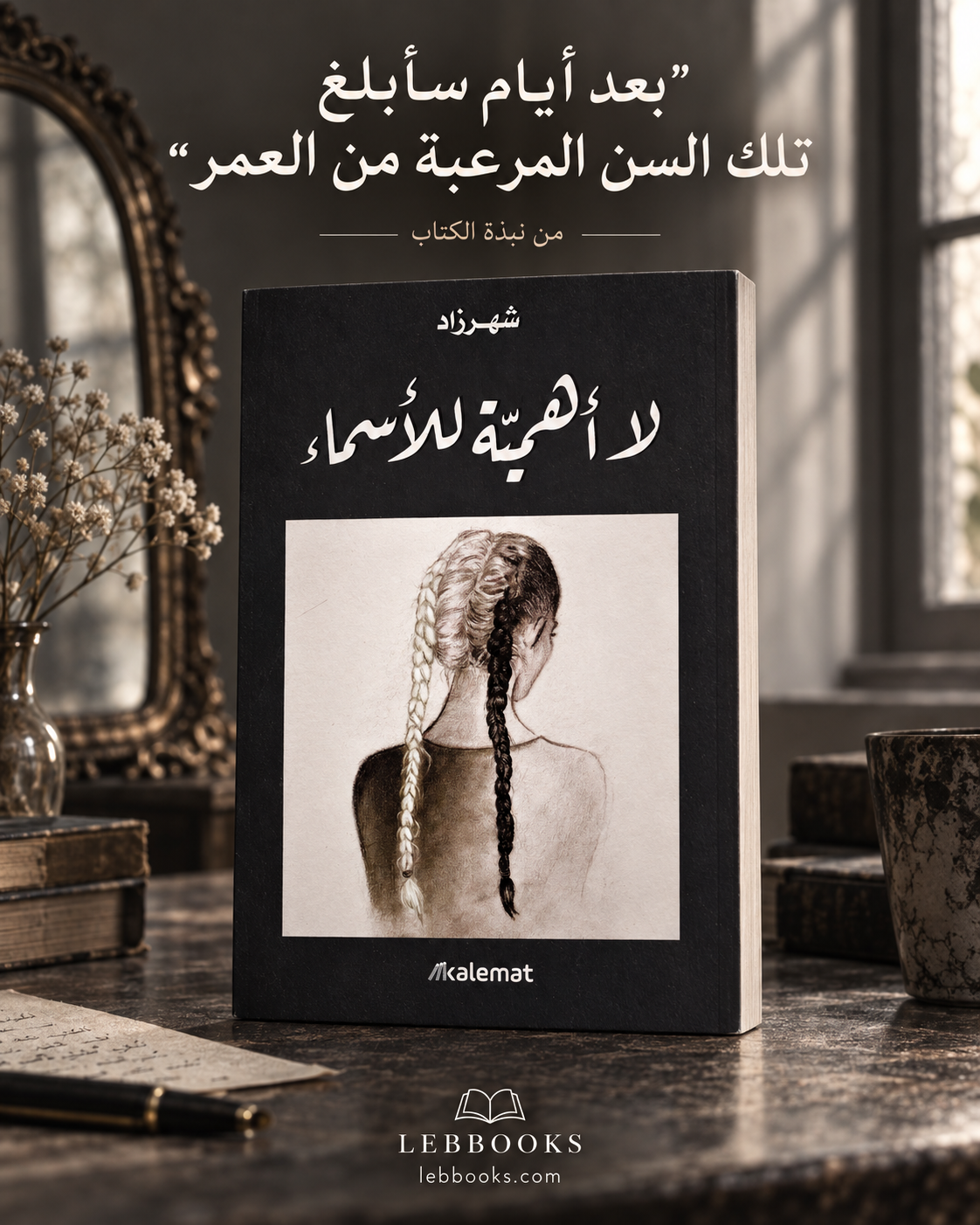 لا اهمية الاسماء