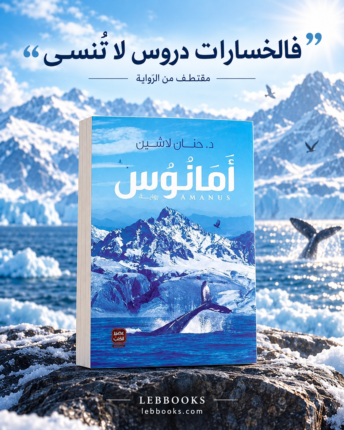 امانوس