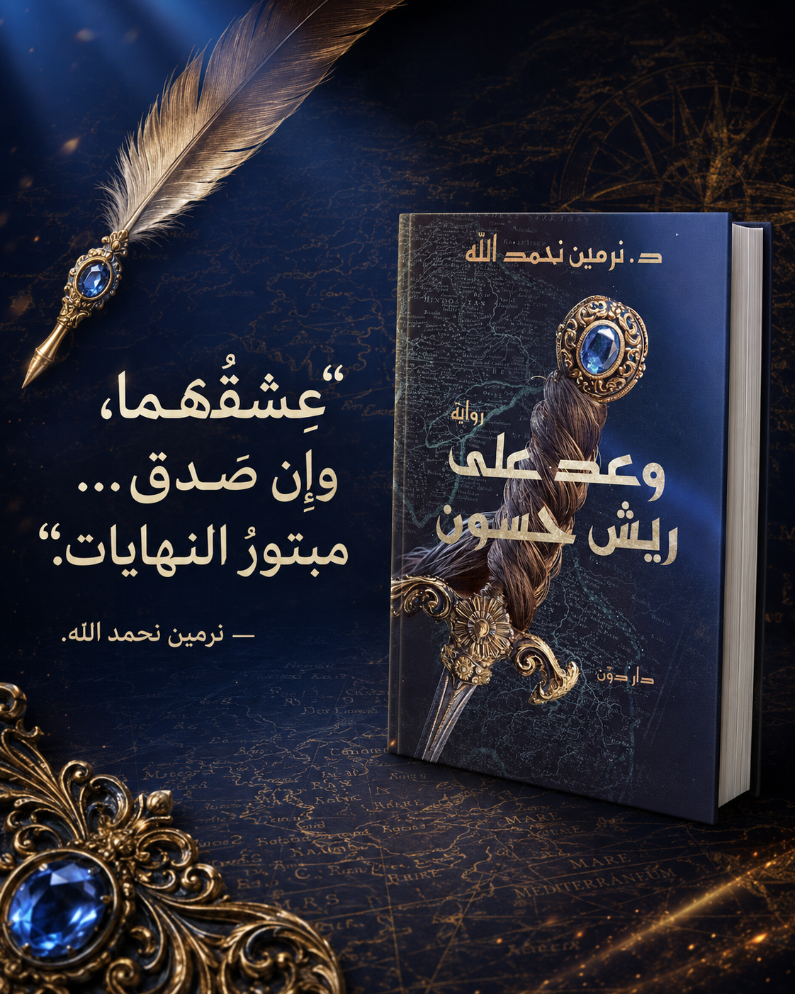 وعد ع ريش حسون