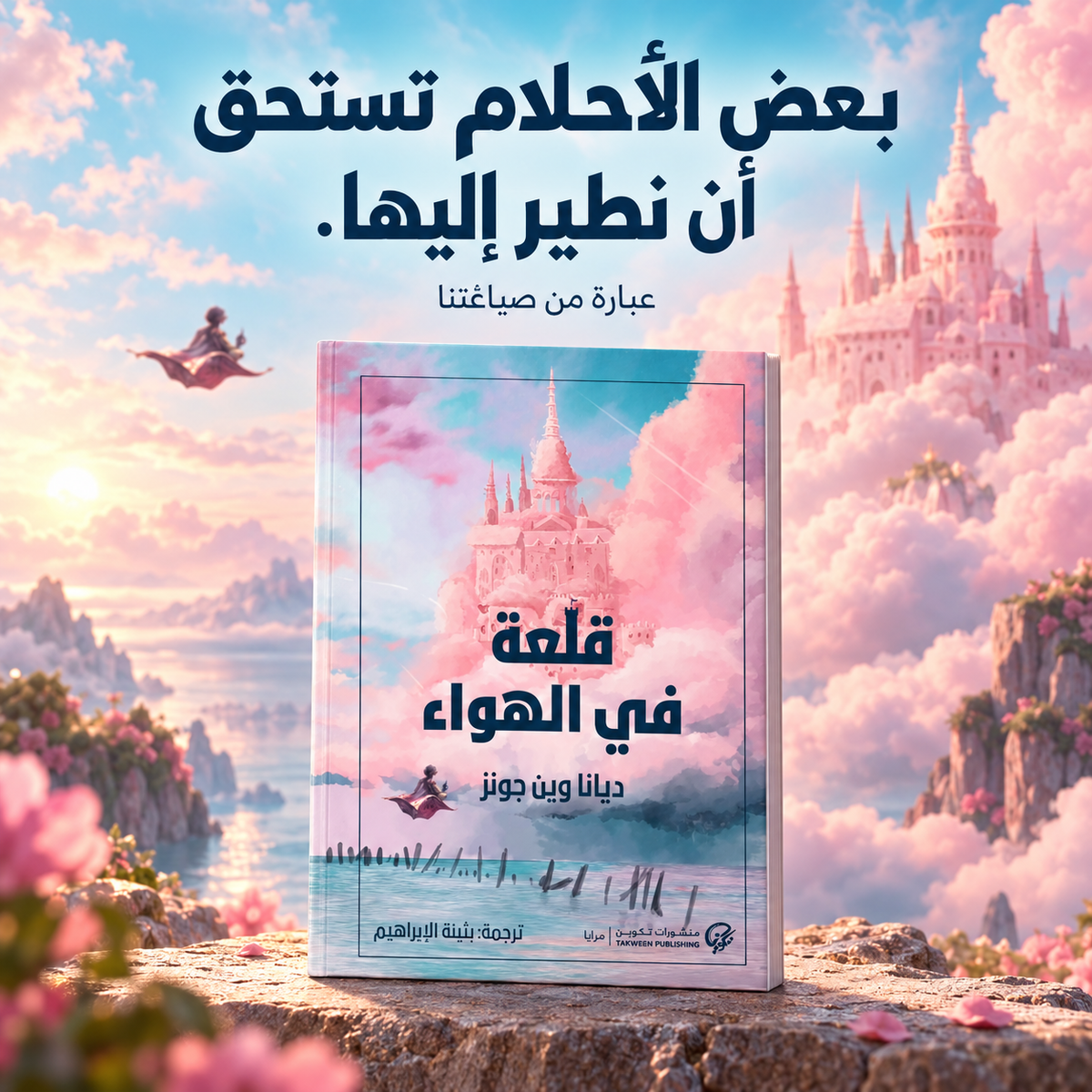 قلعة في الهواء