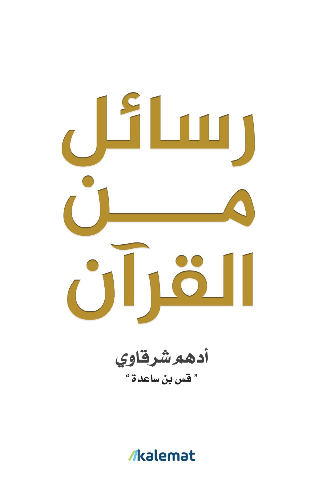 مجموعة ادهم الشرقاوي ( ٩ كتب )