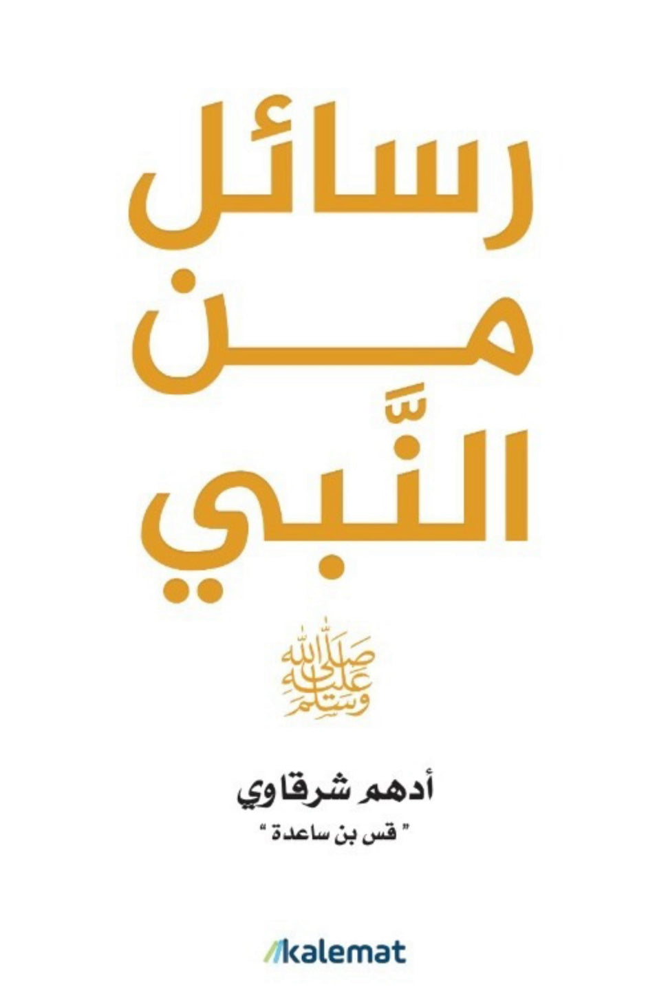 مجموعة ادهم الشرقاوي ( ٩ كتب )