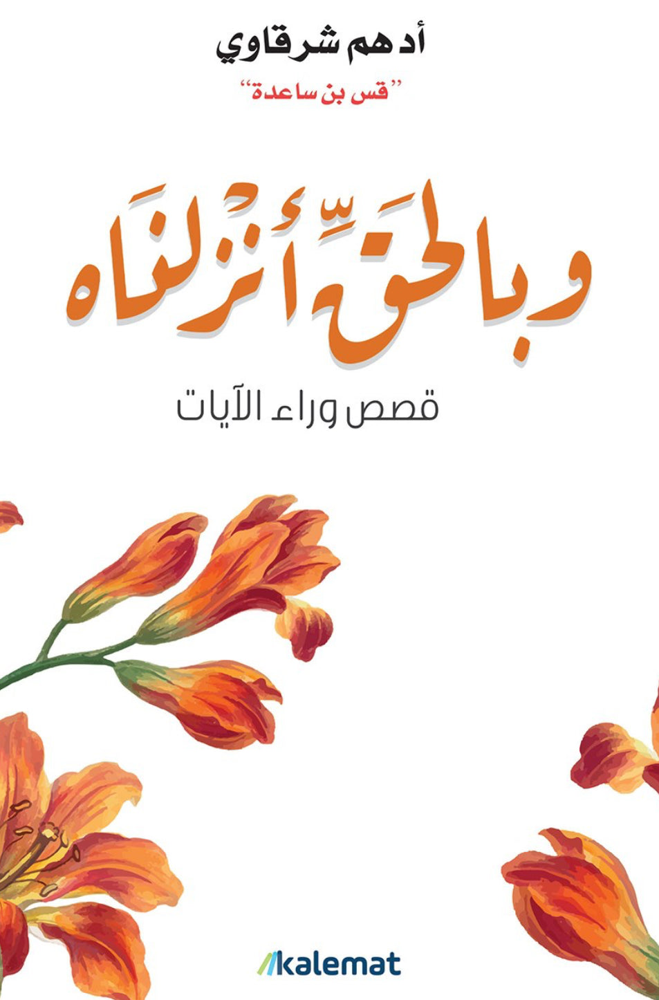 مجموعة ادهم الشرقاوي ( ٩ كتب )