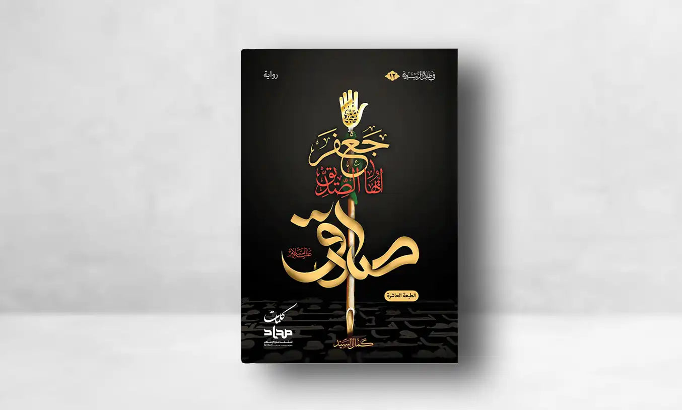 جعفر الصادق