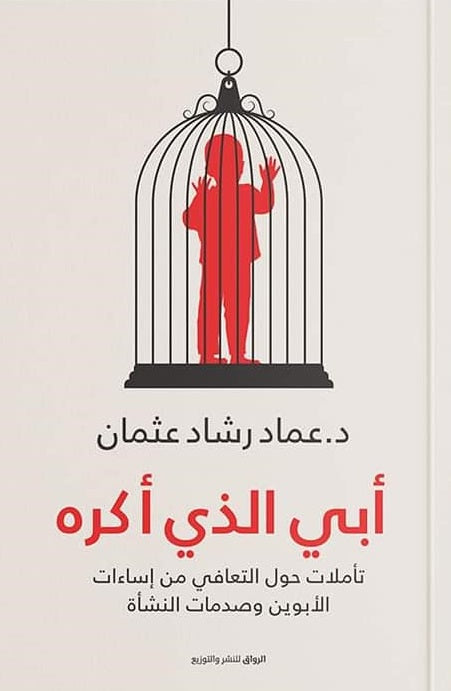 ابي الذي اكره