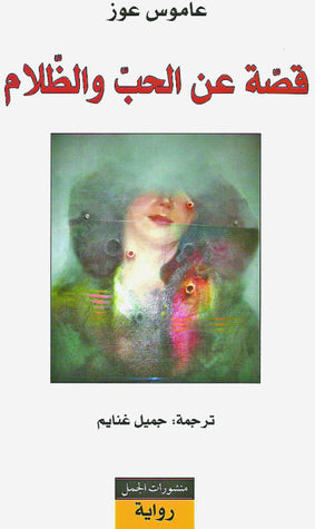 الحب و الظلام