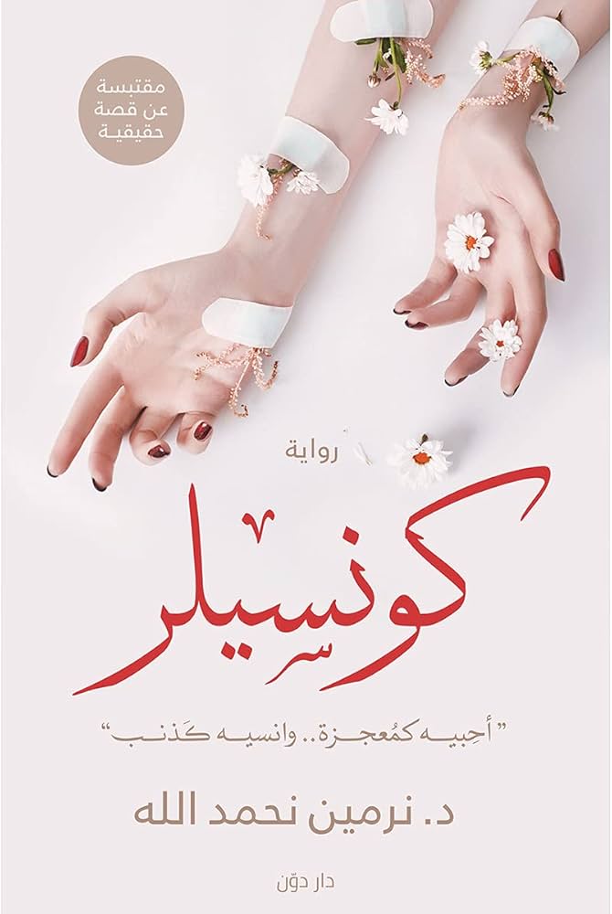 كونسيلر