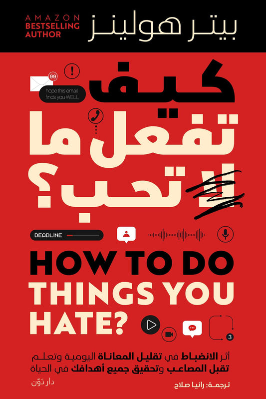 كيف تفعل ما تحب