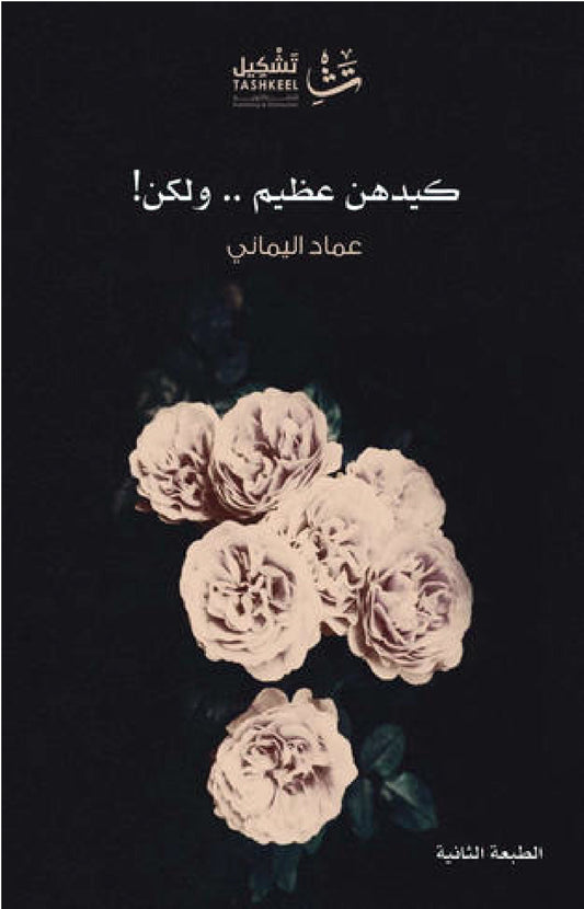 كيدهن عظيم .. ولكن
