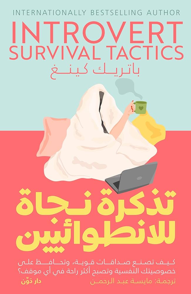 مجموعة تطوير الذات ٩ كتب set 2