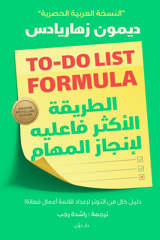 مجموعة تطوير الذات ٩ كتب set 1
