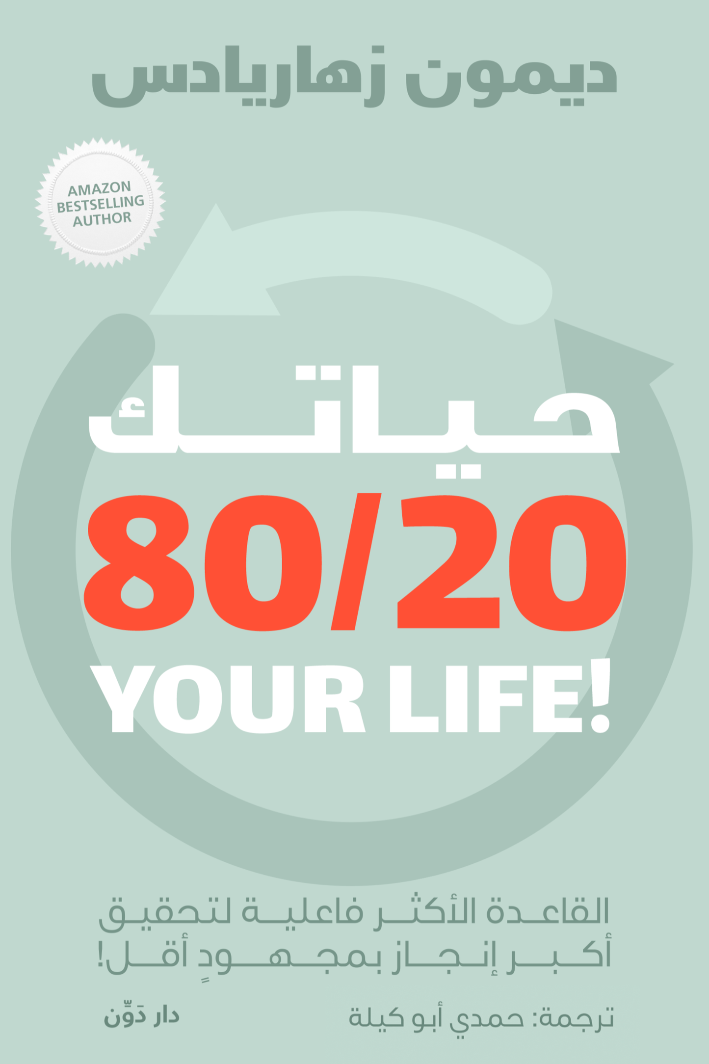مجموعة تطوير الذات ٩ كتب set 3