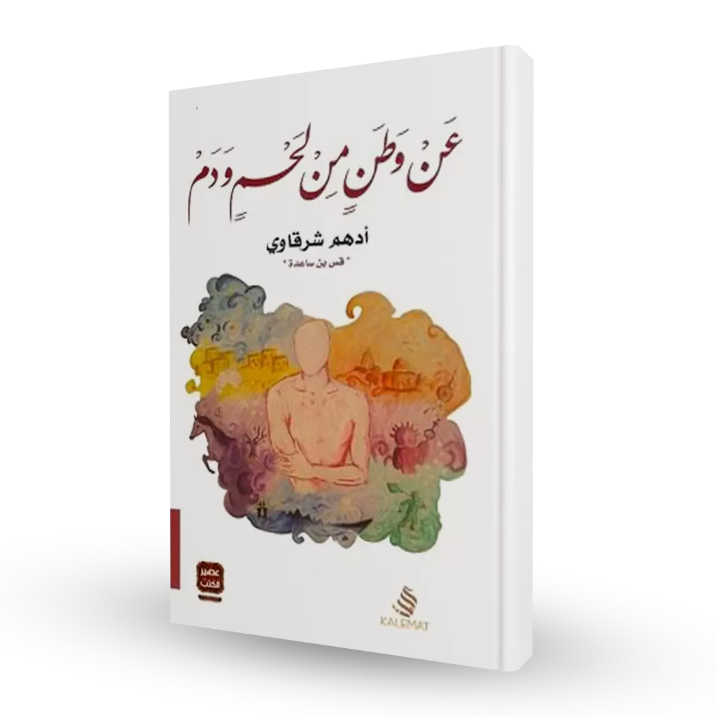 مجموعة ادهم الشرقاوي ( ٩ كتب )