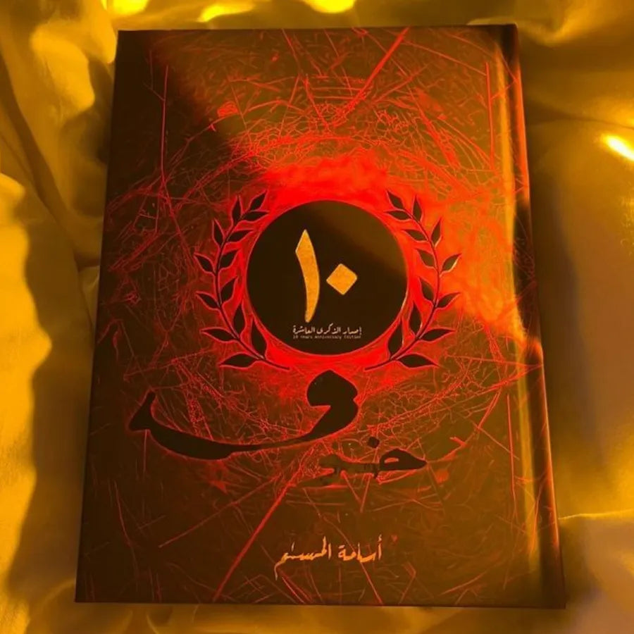 مجموعة خوف ( ٤ كتب )