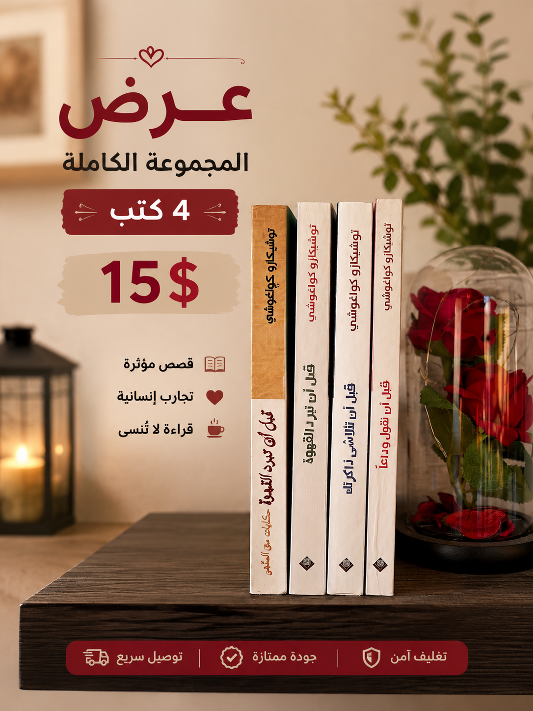 (4 books ) مجموعة قبل ان تبرد القهوة