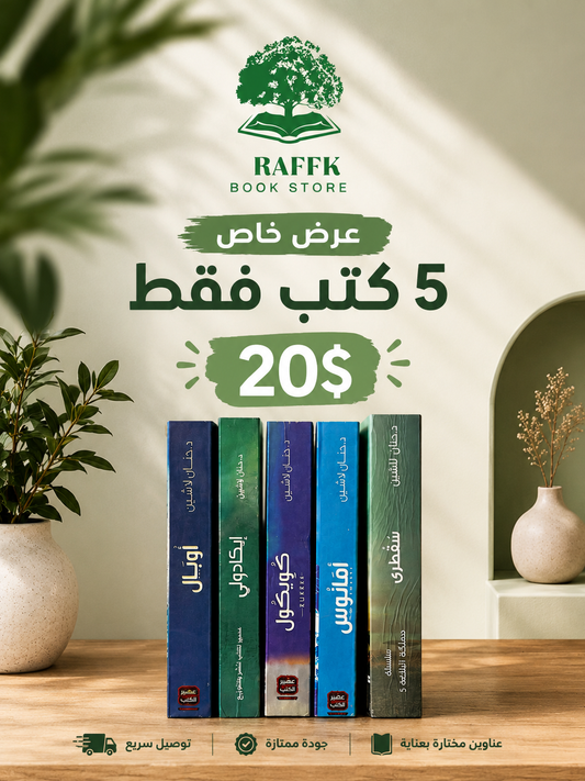 مملكة البلاغة ( ٥ كتب )