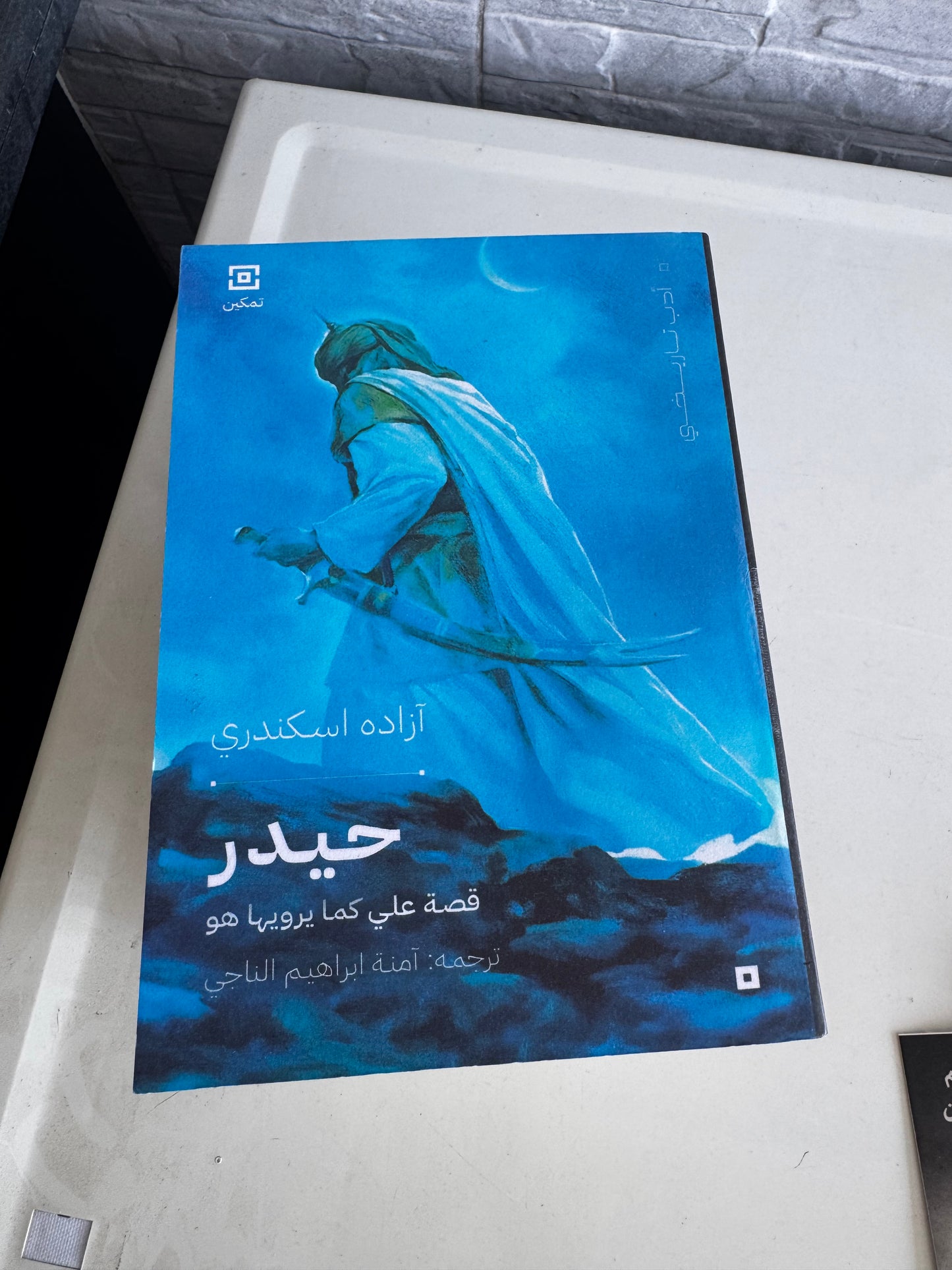 مجموعة اهل البيت (ع) ٦ كتب