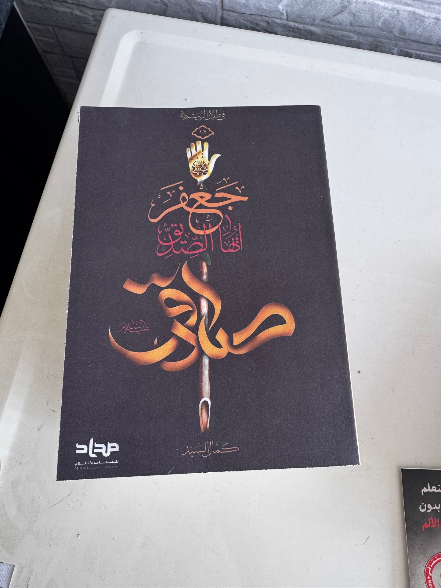 مجموعة اهل البيت (ع) ٦ كتب