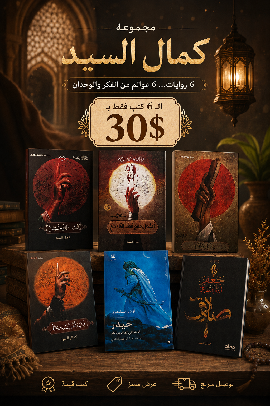 مجموعة اهل البيت (ع) ٦ كتب