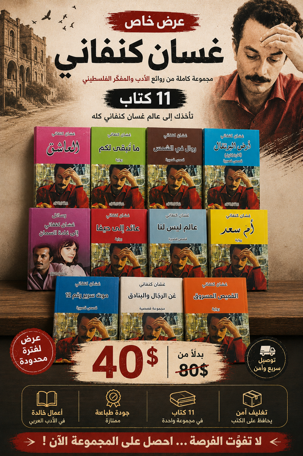 مجموعة غسان كنفاني ( 11 كتاب )