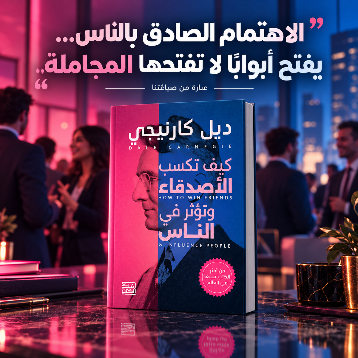 كيف تكسب الاصدقاء وتؤثر
بالناس للمراهقات