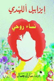 نساء روحي