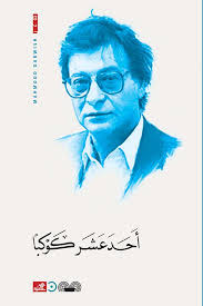 احد عشر كوكبا