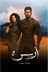 ارسس2