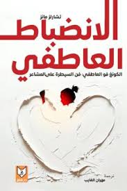 الانضباط العاطفي