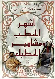 اشهر الخطب ومشاهير الخطباء