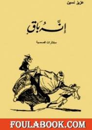 إنه باق