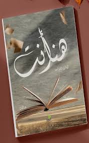 هنا انت