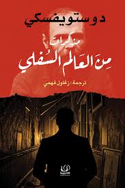 مذكرات من العالم