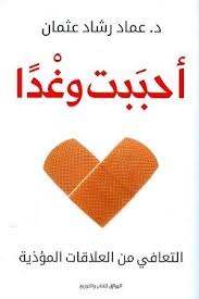 احببت وغدا