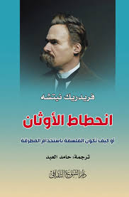 انحطاط الأوثان