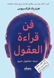 فن قراءة القول