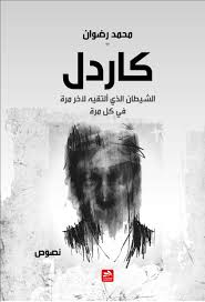 كاردل