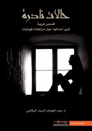 حالات نادرة